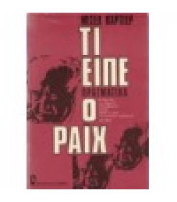 ΤΙ ΕΙΠΕ ΠΡΑΓΜΑΤΙΚΑ Ο ΡΑΪΧ